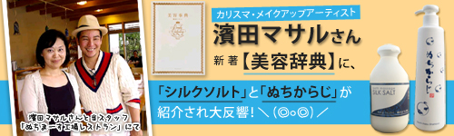 濱田マサルさんとぬちまーす