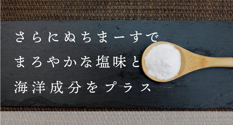 沖縄の海塩ぬちまーす仕込みのドライ塩トマトです。