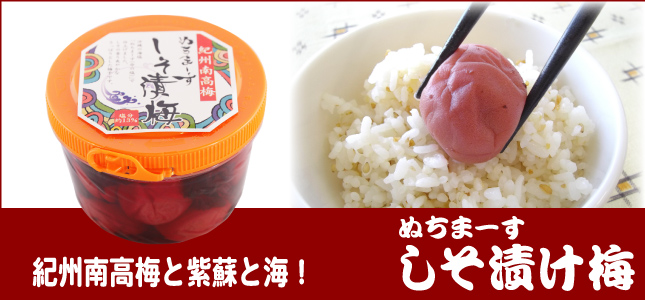 201507しそ漬け梅TOP