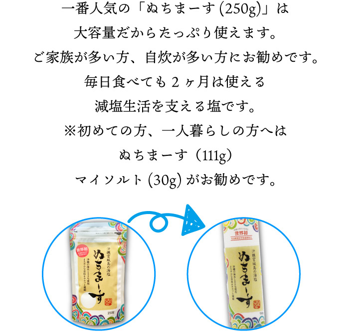 沖縄のミネラル海塩 ぬちまーす 250g×３袋