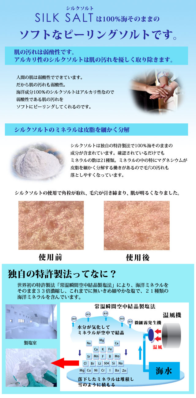 ソフトピーリングできるシルクソルト3
