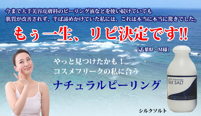 シルクソルトTOP