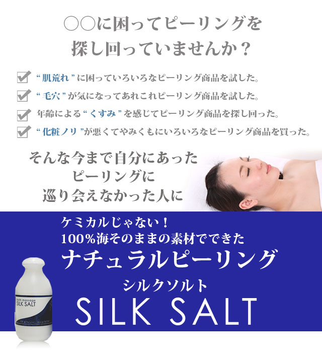 シルクソルトくすみ化粧ノリ肌荒れ毛穴