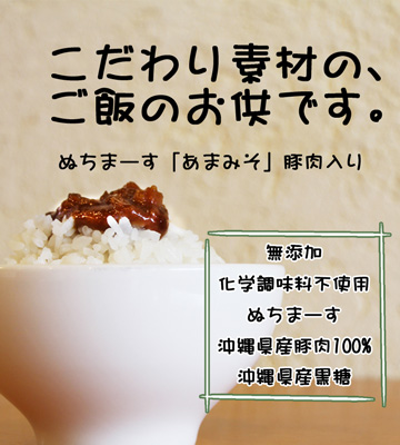 ぬちまーすを使ったあまみそ(あんだんすー)は美味しく簡単に召し上がれます。