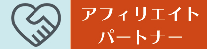 ぬちまーすのアフィリエイト募集です