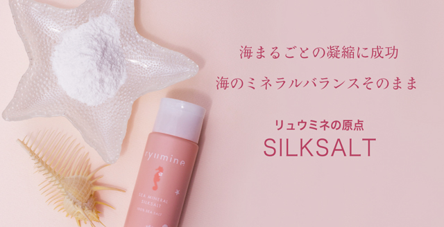 リュウミネ シルクソルト