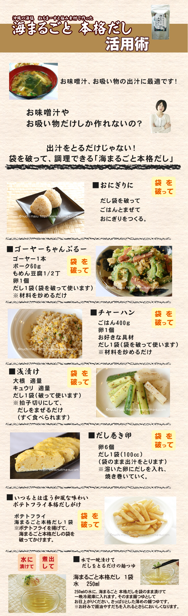 出汁のレシピ