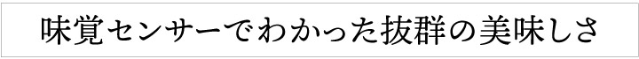 ぬちまーすが最もおいしい塩であるという結果