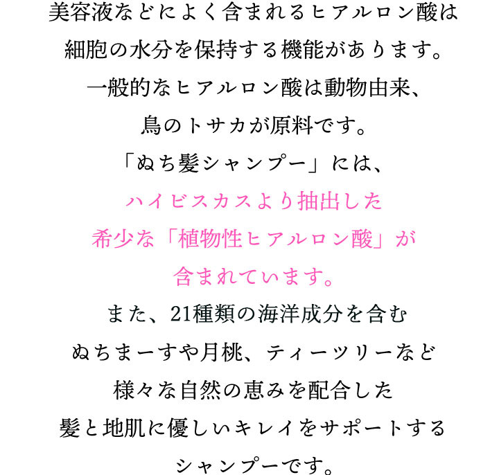 ハイビスカスより抽出した植物性ヒアルロン酸