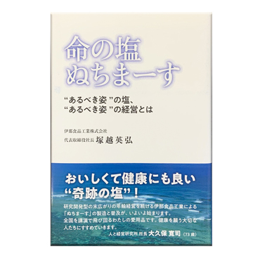 伊那食品工業とぬちまーす