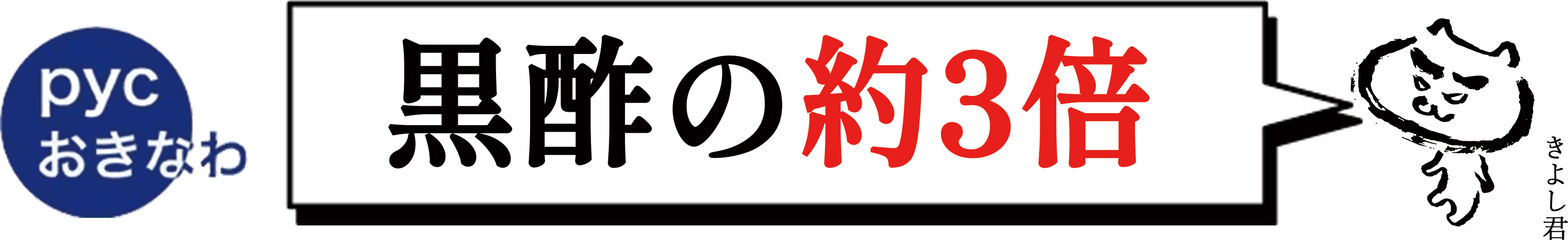 金のもろみ酢は黒酢の3倍のアミノ酸とクエン酸