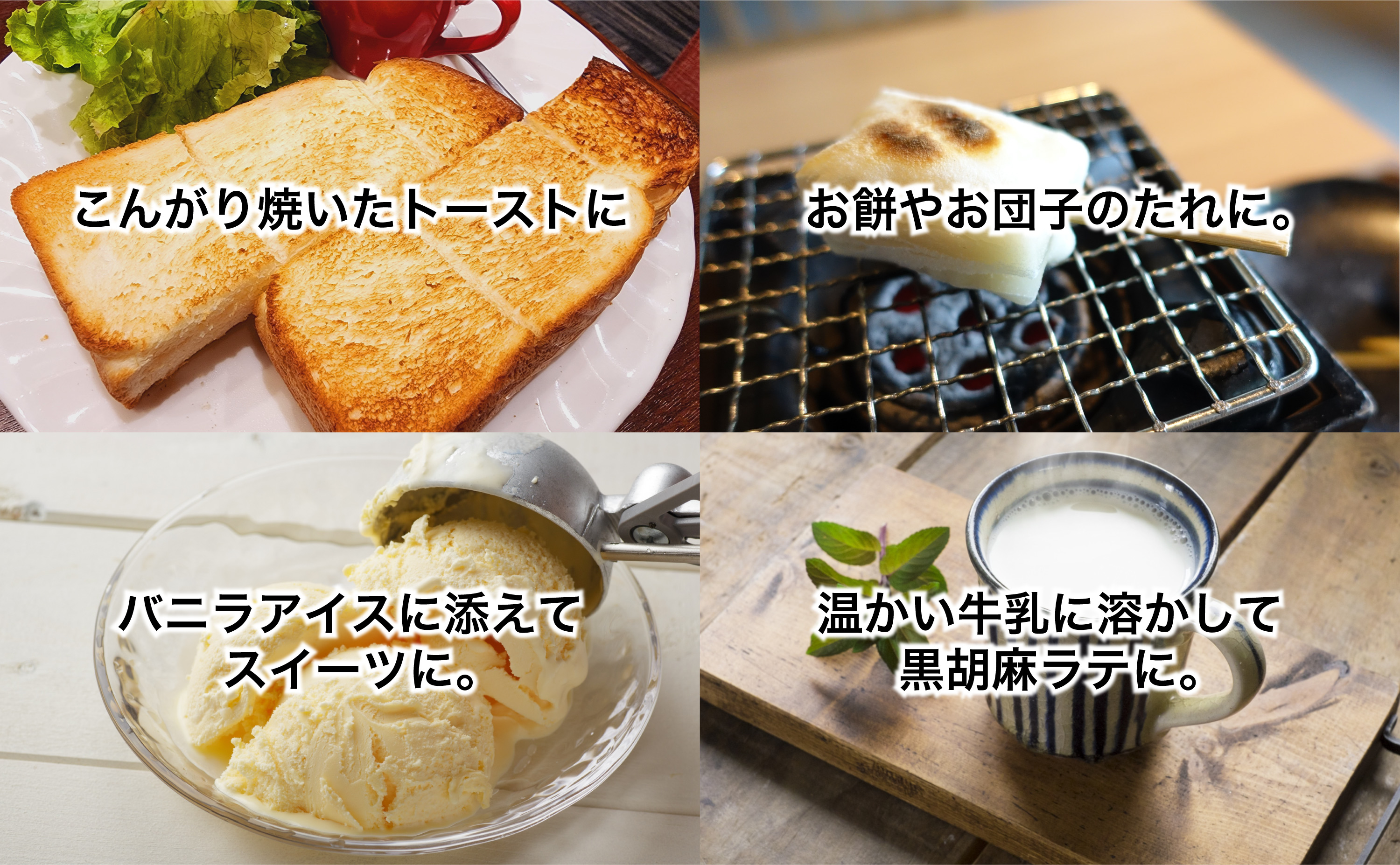 黒胡麻ペースト　沖縄産の黒糖使用