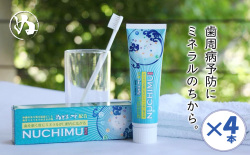 ふるさと納税で薬用歯磨きNUCHIMU（ヌチム）