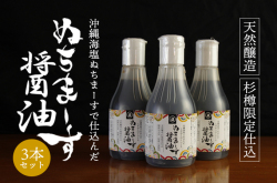 ふるさと納税でぬちまーす 醤油