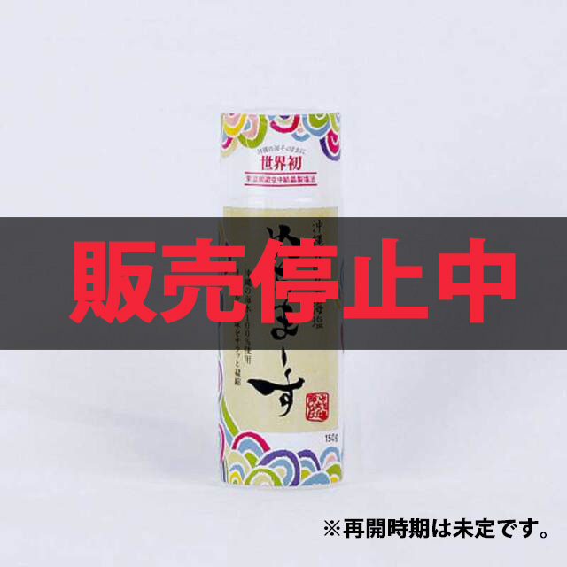 ぬちまーすクッキング販売停止中