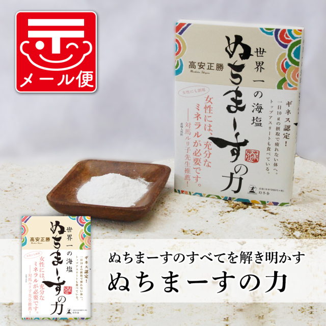 書籍ぬちまーすの力