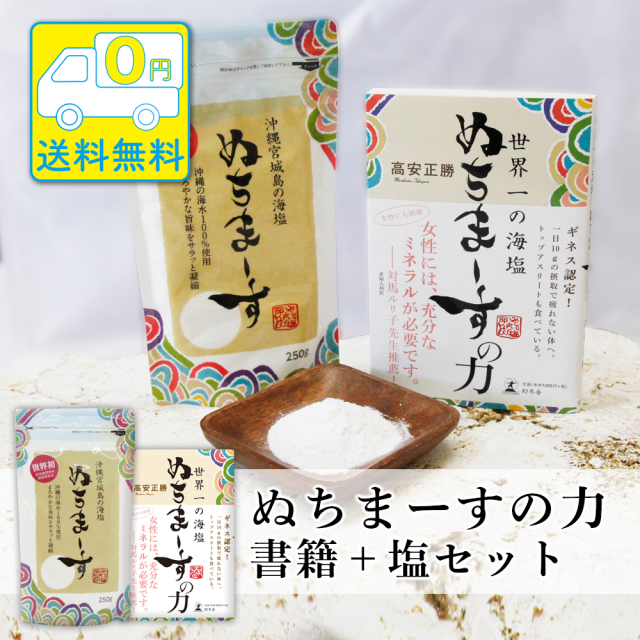 書籍ぬちまーすの力