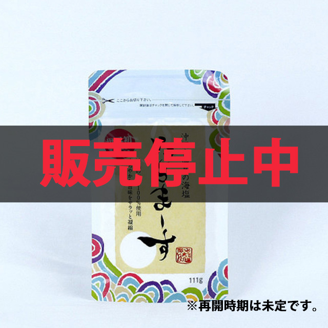 ぬちまーす(111g)販売停止中