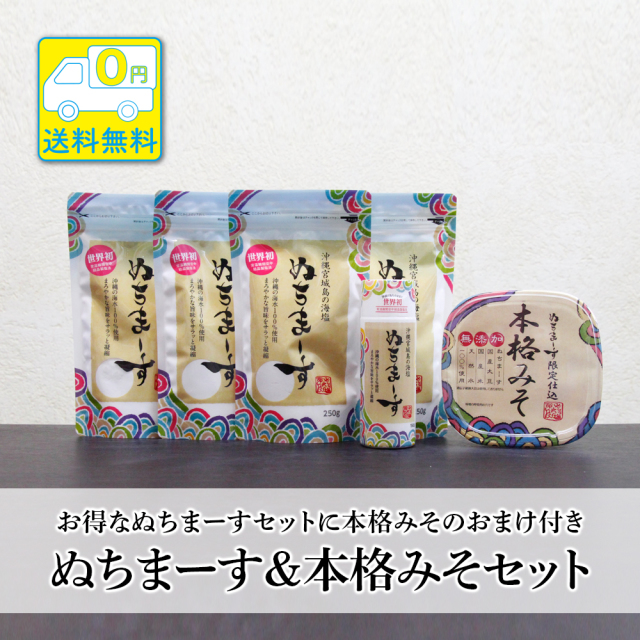 ぬちまーすで作った本格みそをプレゼント♪