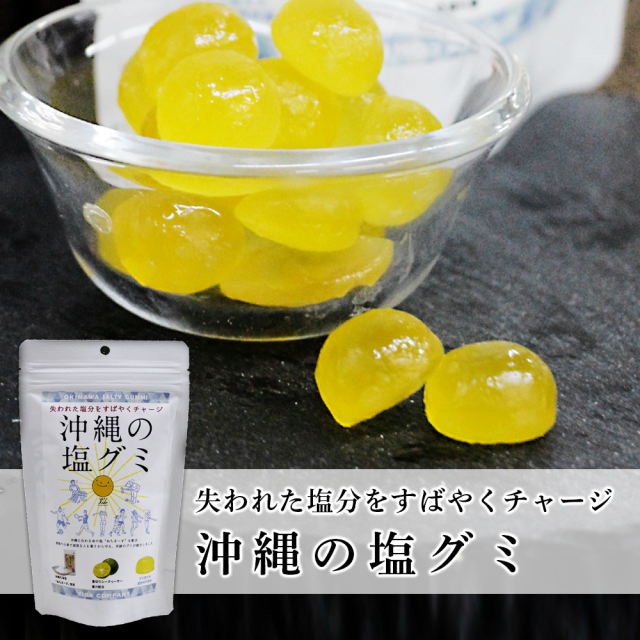 沖縄の自然が産んだカラダも喜ぶ塩グミ、ぬちまーすを使用しています。