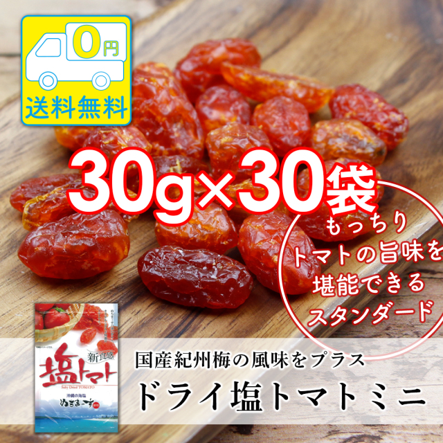 沖縄の海塩ぬちまーす仕込みのドライ塩トマトです。