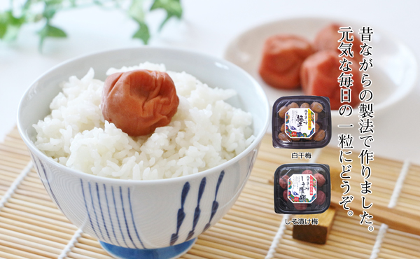 ぬちまーすで仕込んだ南高梅