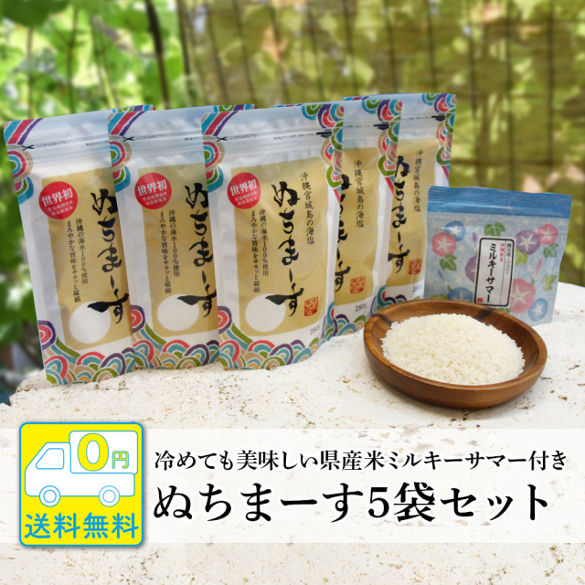 ぬちまーすのおまとめ買い、沖縄のお米をプレゼント!