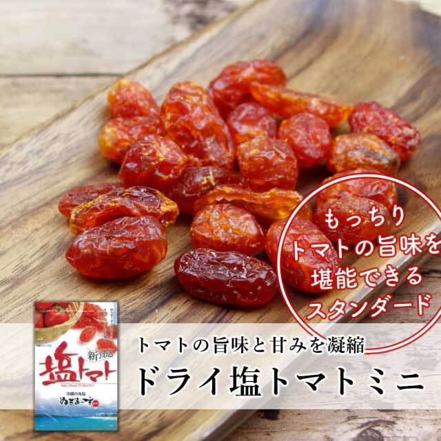 沖縄の海塩ぬちまーす仕込みのドライ塩トマトです。