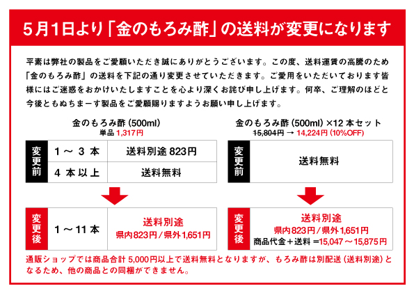 もろみ酢送料変更のお知らせ