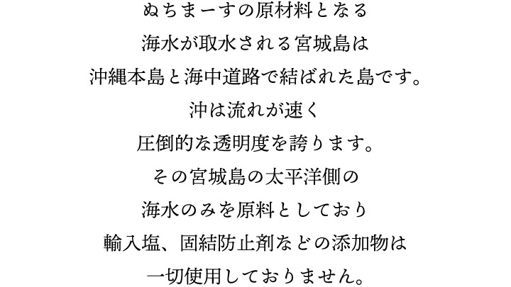 ぬちまーすの原材料となる海水が取水される宮城島