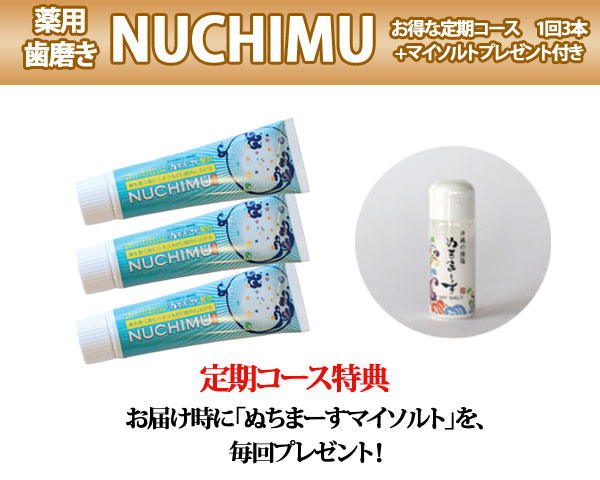ぬちまーす,薬用ハミガキ,歯磨き粉,ミネラル,歯周病,プロポリス,劇的,薬用