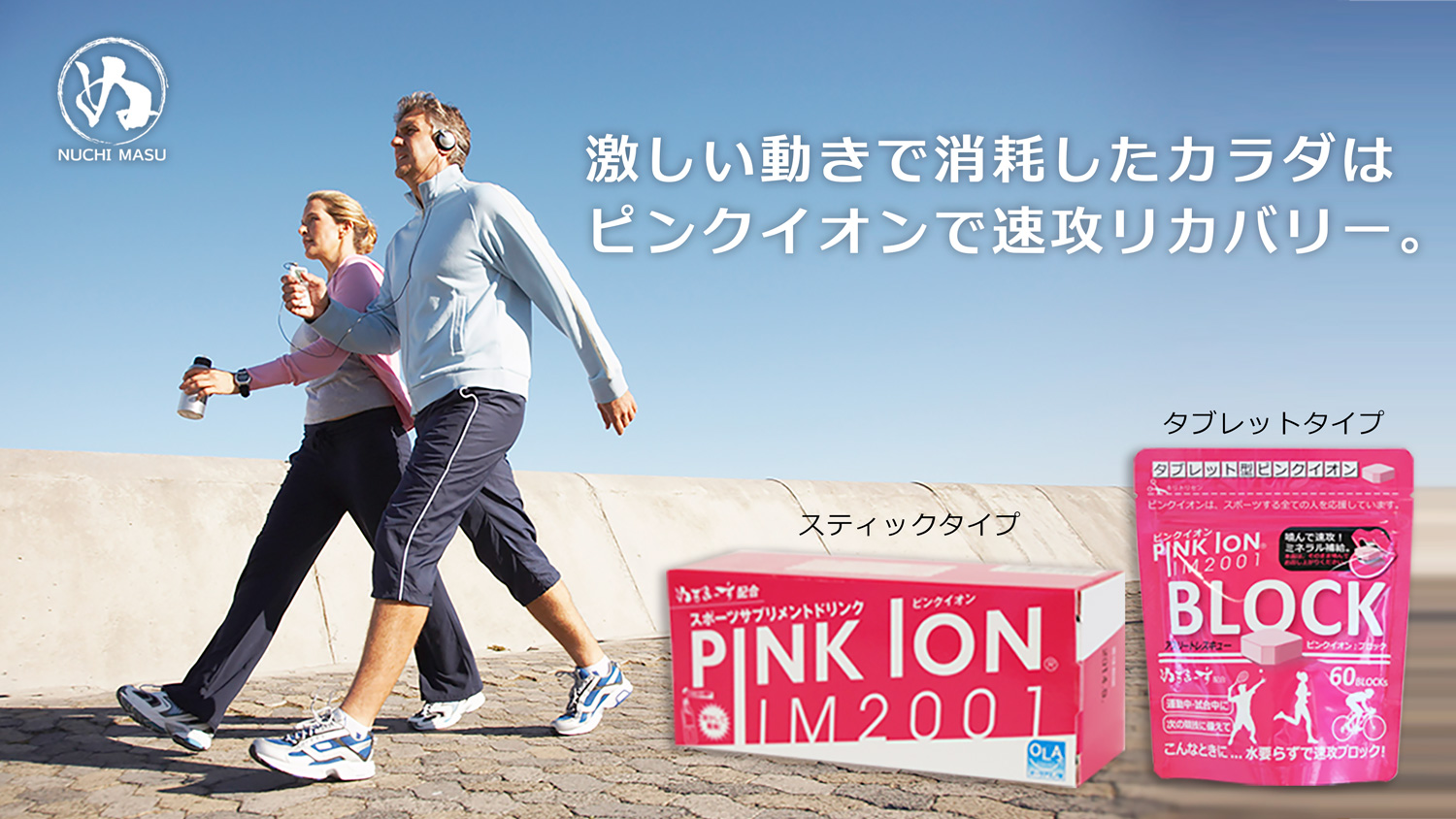 アスリートの本気を引き出すスポーツサプリ「PINKION(ピンクイオン」