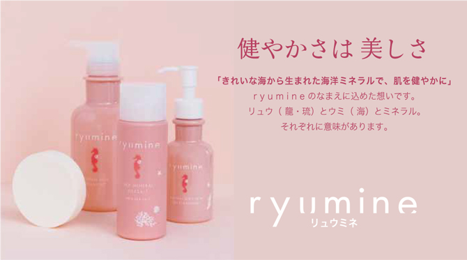 リュウミネシリーズ