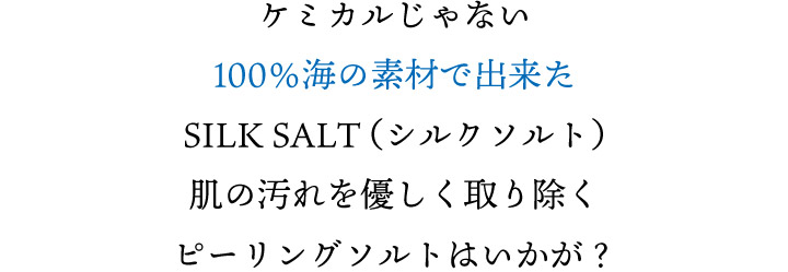 浴用化粧品 ぬちまーす シルクソルト SILK SALT - 4