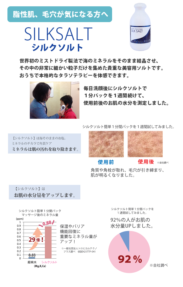 シルクソルトフリーページ