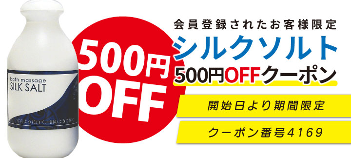セール特集　クーポン