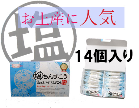 沖縄伝統の銘菓「ちんすこう」しっとりプレーン「塩ちんすこう」、胡麻の風味が絶妙な「塩胡麻ちんすこう」ぬちまーすを使った。