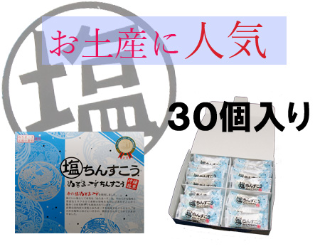 沖縄伝統の銘菓「ちんすこう」しっとりプレーン「塩ちんすこう」、胡麻の風味が絶妙な「塩胡麻ちんすこう」ぬちまーすを使った。