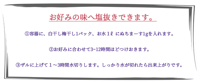 南高梅を沖縄の塩ぬちまーすで漬け込みました。
