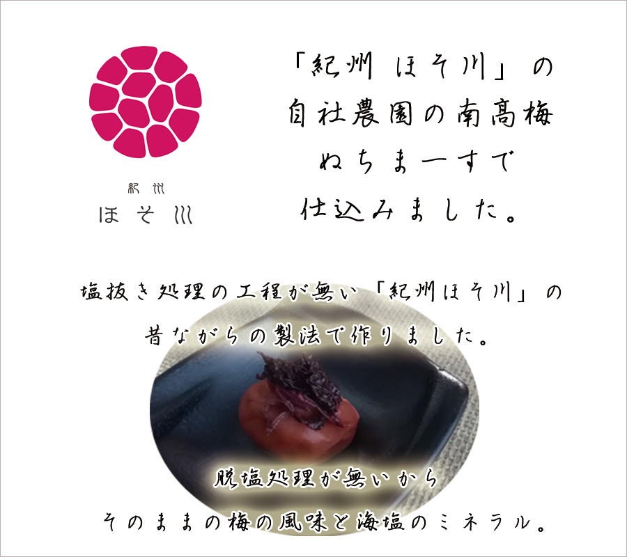 ぬちまーすと南高梅の梅干しです。