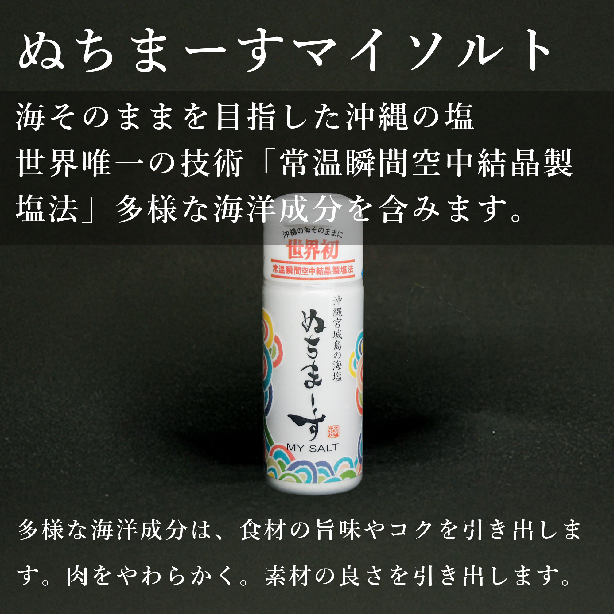 ぬちまーすのスパイスセット、ギフトにも