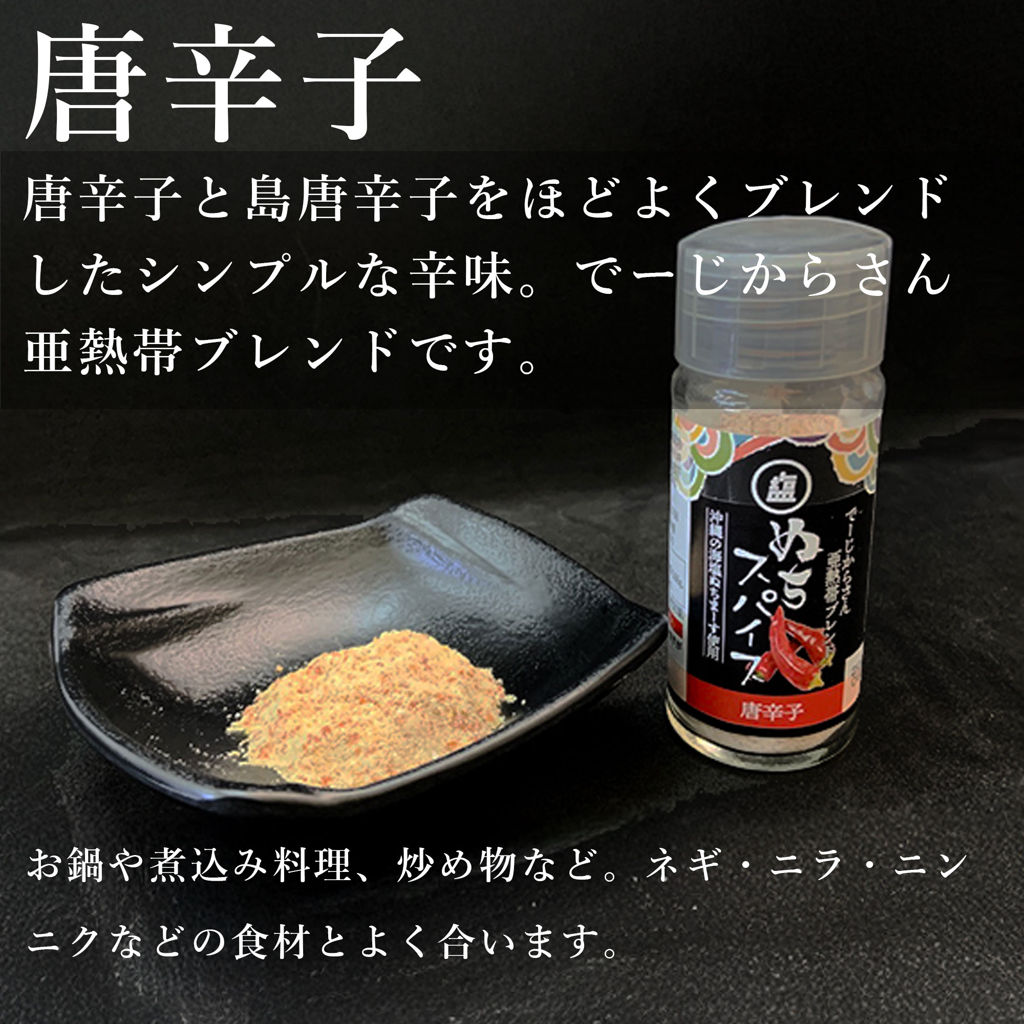 ぬちまーすのスパイスセット、ギフトにも