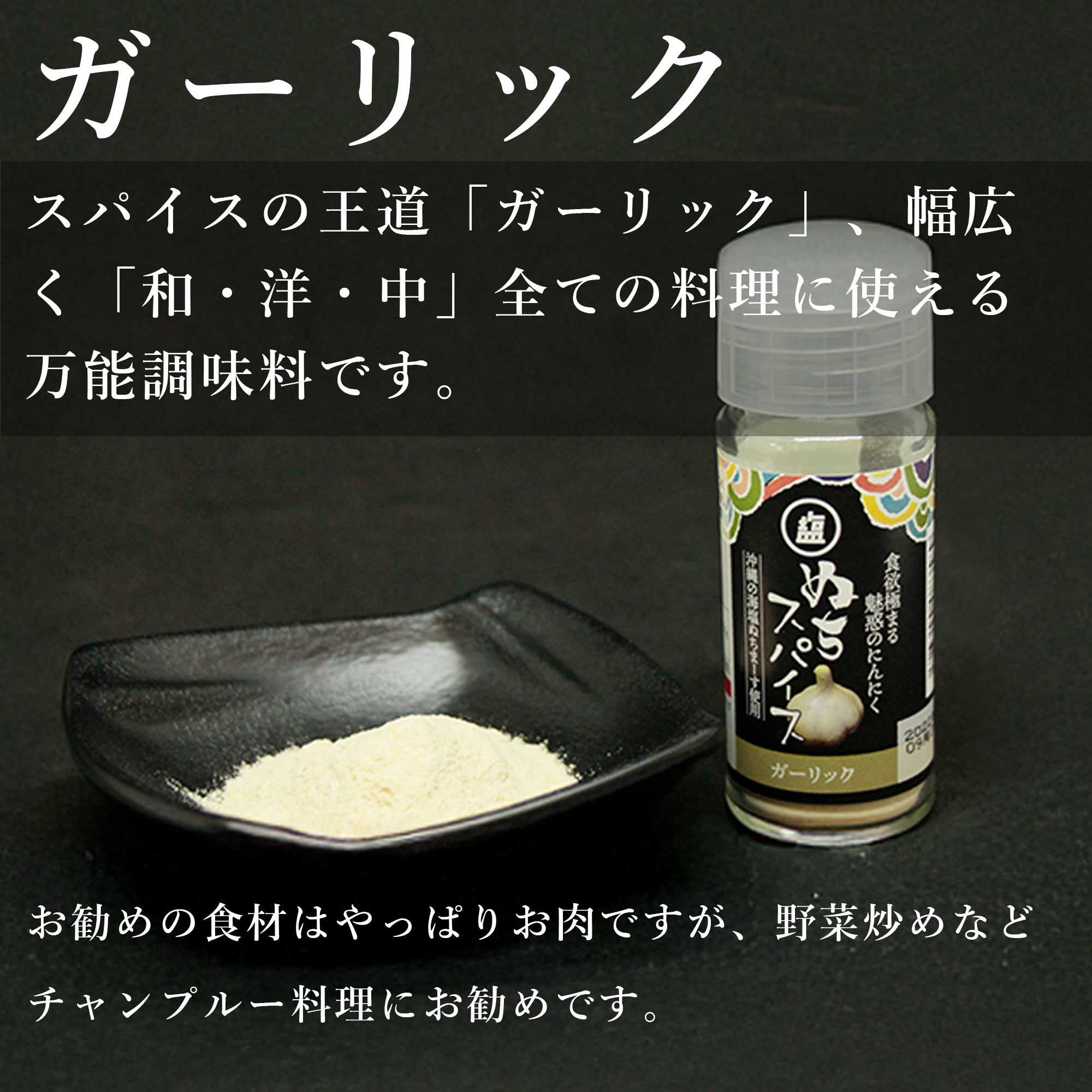 ぬちまーすのスパイスセット、ギフトにも