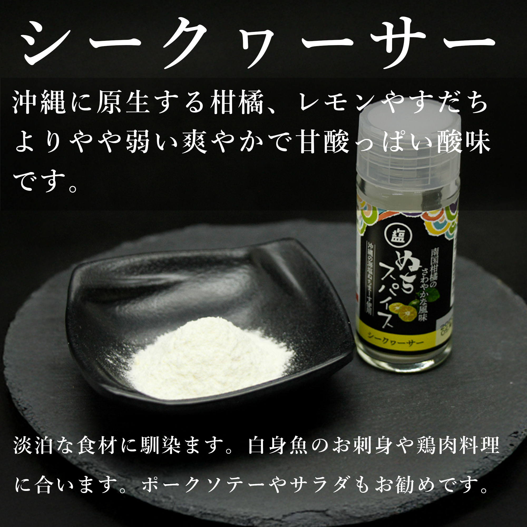 ぬちまーすのスパイスセット、ギフトにも