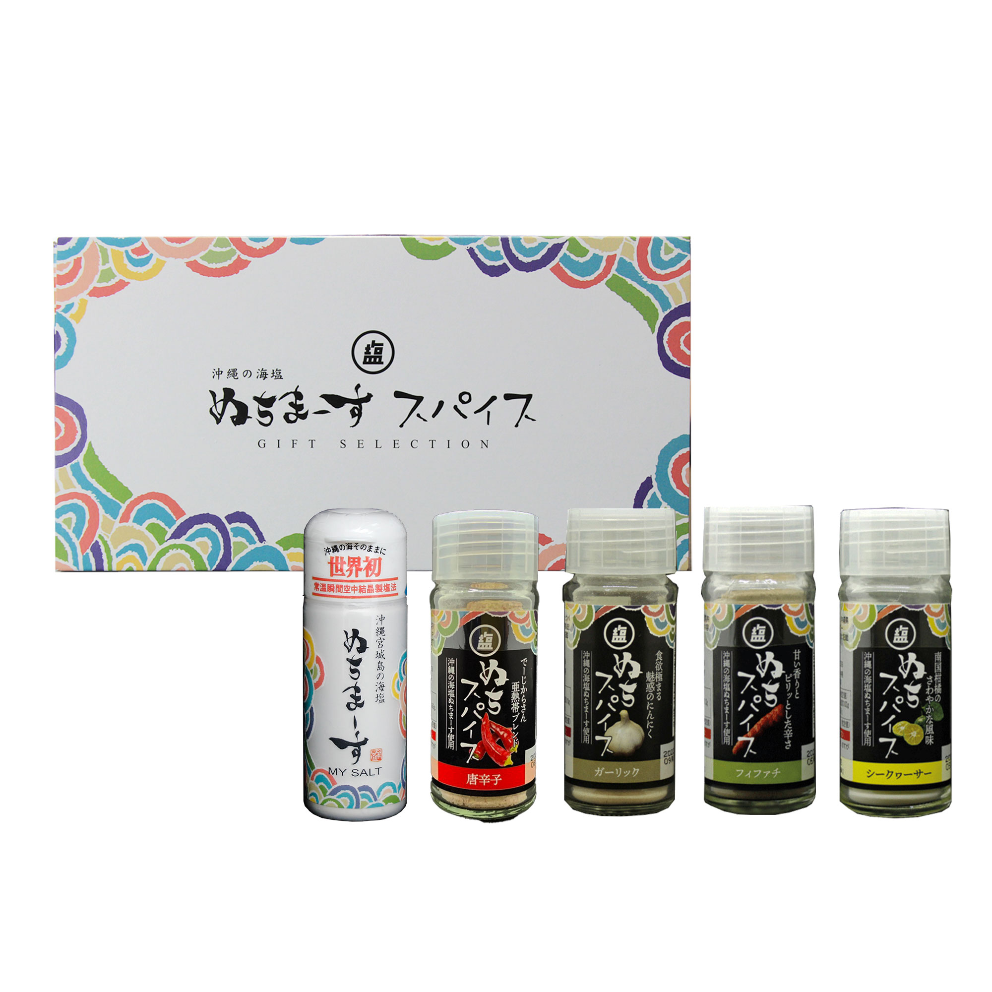 ぬちまーすのスパイスセット、ギフトにも