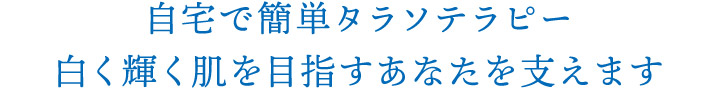 自宅で簡単タラソテラピー