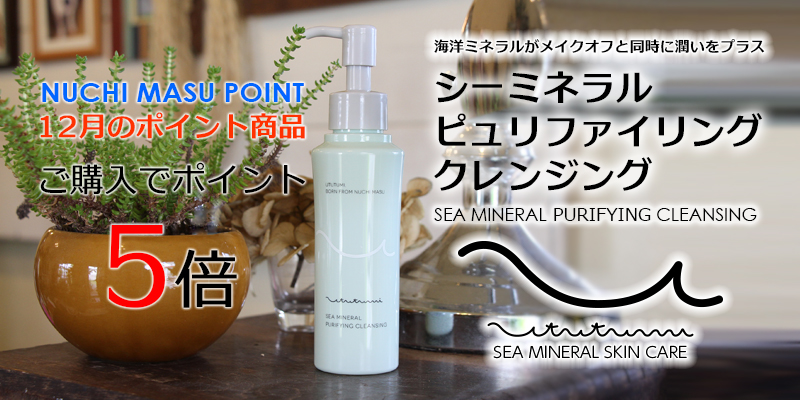 ウツツミジェルクレンジングがポイント5倍